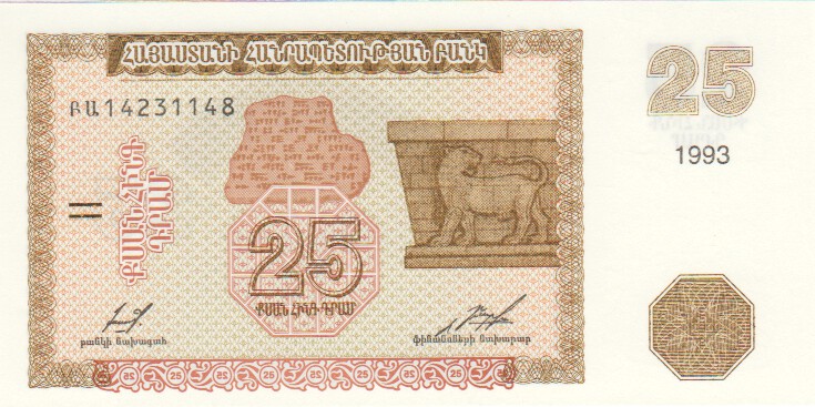 Armenia, 25 Drams, 1993.