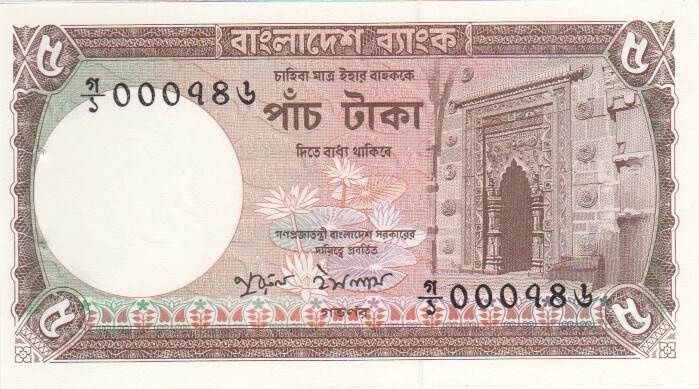 Bangladesh, 5 Taka, 2006.