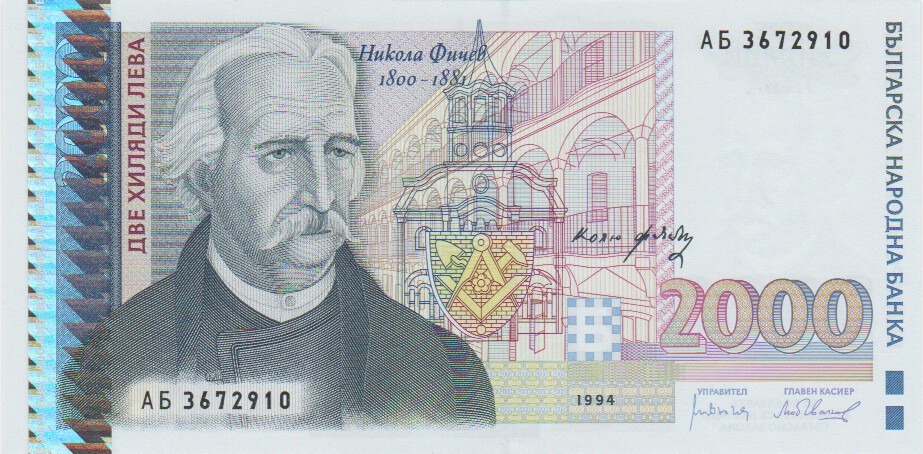 Bulgaria, 2000 Leva, 1994