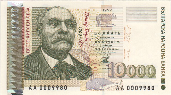 Bulgaria, 10,000 Leva, 1997
