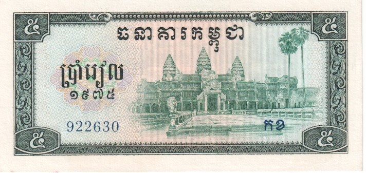 Cambodia, 5 Riels, 1975