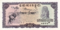 Cambodia 50 Riels, 1975