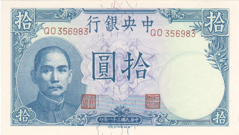China, 10 Yuan, 1942