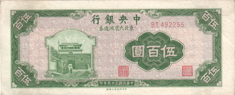 China, 500 Yuan, 1947.