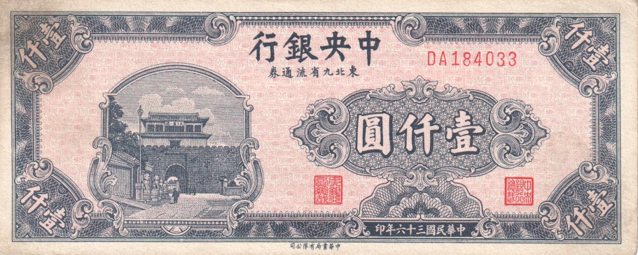 China, 1000 Yuan, 1947.