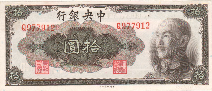 China, 10 Yuan, 1945
