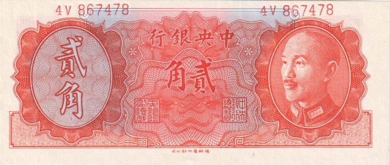China, 20 Cents, 1946