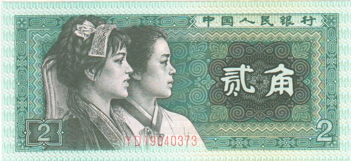 China, 2 Jiao, 1980