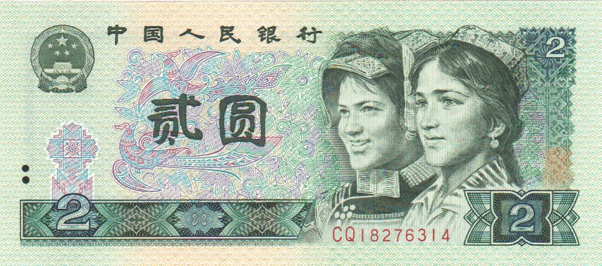 China, 2 Yuan, 1990