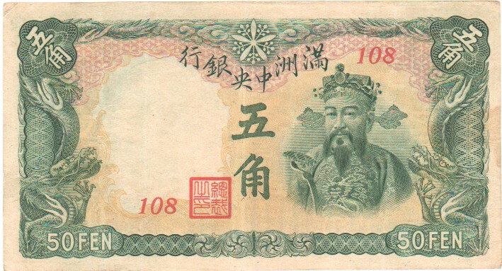 China, 50 Fen, 1941.