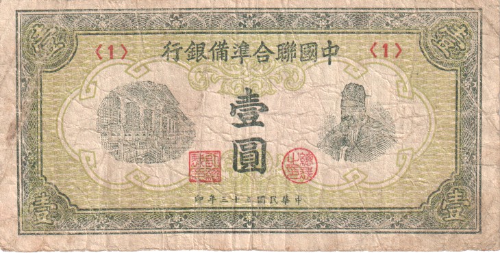 China, 1 Yuan, 1944.