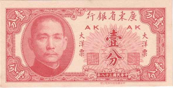 China, 1 Cent, 1949.