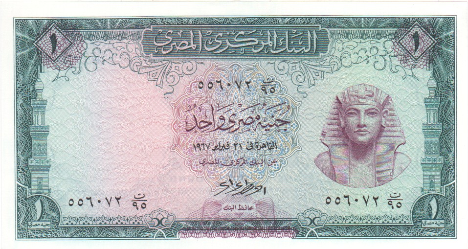 Egypt, 1 Pound, 1967
