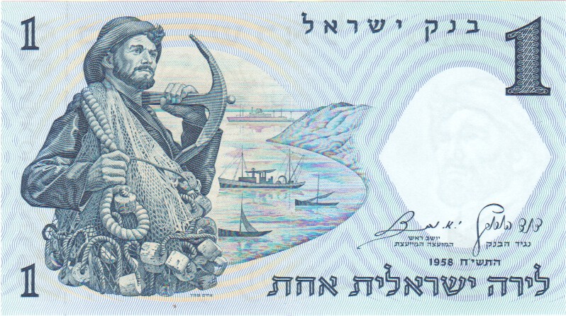 Israel, 1 Lira, 1958