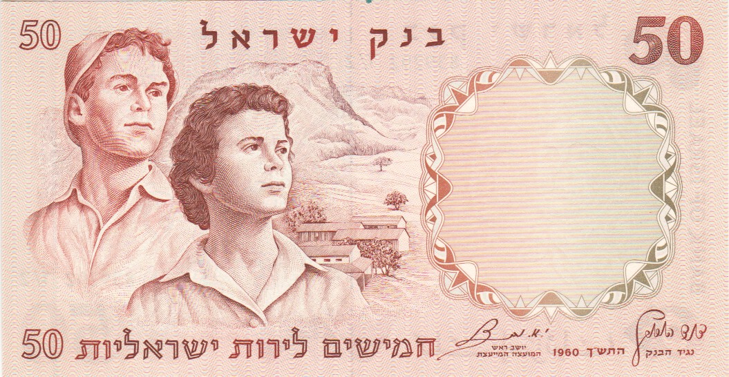 Israel, 50 Lirot, 1960