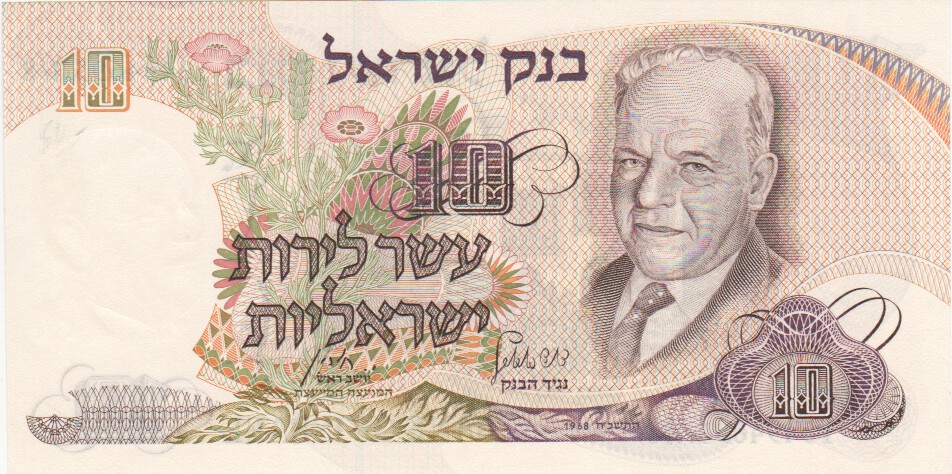 Israel, 10 Lirot, 1968