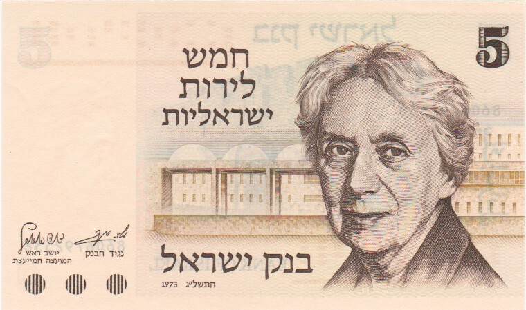 Israel, 5 Lirot, 1973