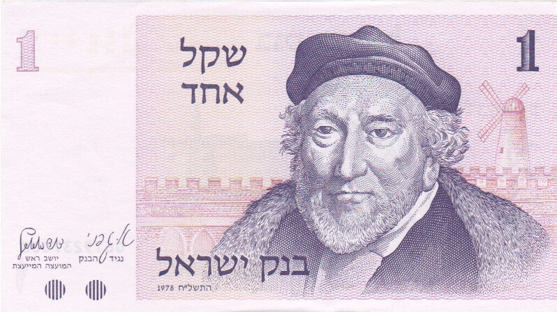 Israel, 1 Sheqel, 1978