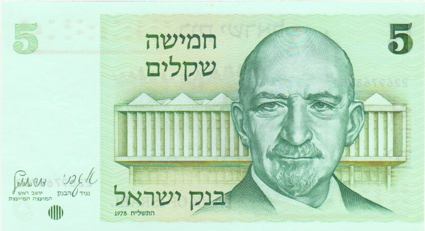 Israel, 5 Sheqalim, 1978