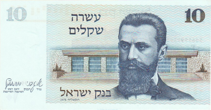 Israel, 10 Sheqalim, 1978