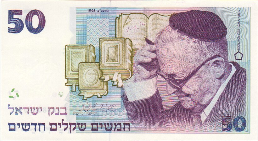 Israel, 50 New Sheqalim, 1992