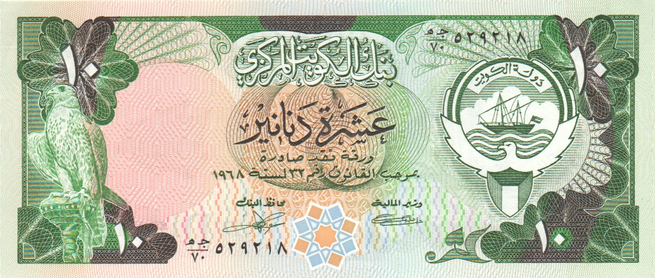 Kuwait, 10 Dinars, 1980