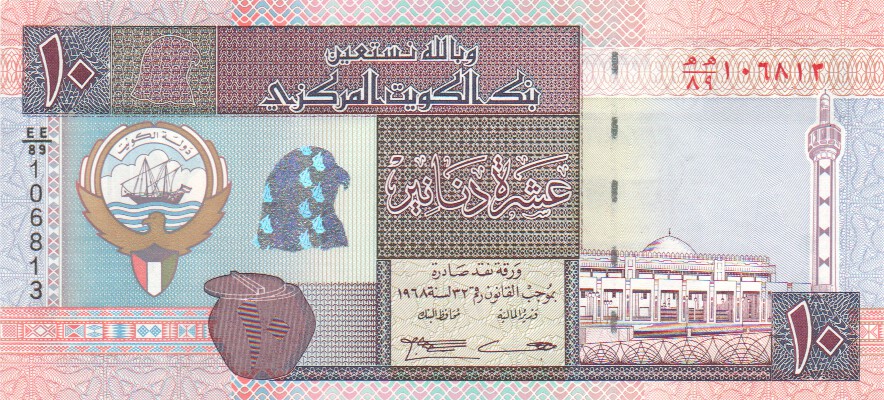 Kuwait, 10 Dinars, 1994