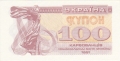 Ukraine 100 Karbovantsiv, 1991