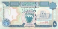 Bahrain 5 Dinars, (1998)