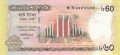 Bangladesh 60 Taka, 2012