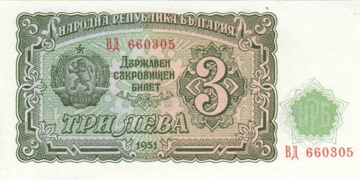 3-200 Leva Details about   Bulgaria 7 Old banknotes Classic Series of 1951 EF-Unc 