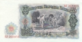Bulgaria 25 Leva, 1951
