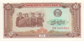 Cambodia 5 Riels, 1979