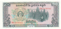 Cambodia 10 Riels, 1979
