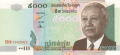 Cambodia 5000 Riels, 2007