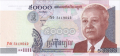 Cambodia 50,000 Riels, 2001