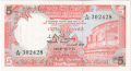Ceylon 5 Rupees,  1. 1.1982