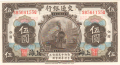 China 5 Yuan,  1.10.1914