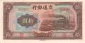 China 10 Yuan, 1941