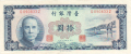 China 10 Yuan, 1969