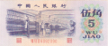 China 5 Jiao, 1972