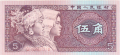 China 5 Jiao, 1980