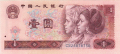 China 1 Yuan, 1980
