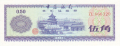 China 50 Fen, 1979