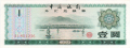 China 1 Yuan, 1980