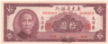 China 10 Yuan, 1949