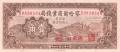 China 10 Cents, 1935