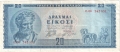 Greece 20 Drachmai,  1. 5.1955