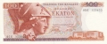 Greece 100 Drachmai,  8.12.1978