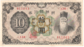 Korea 10 Yen, 1932